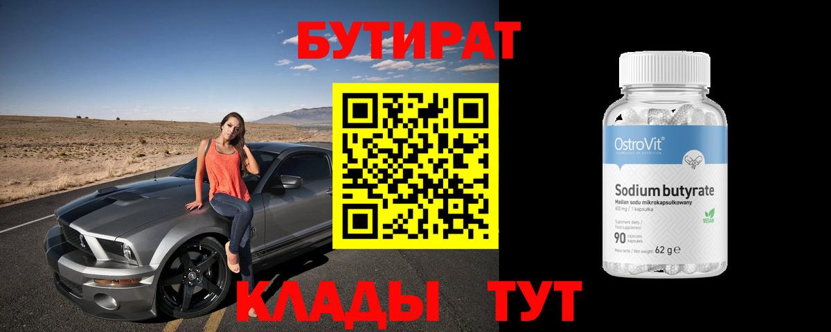 Сегежа  БУТИРАТ 99%  Вход с VPN 